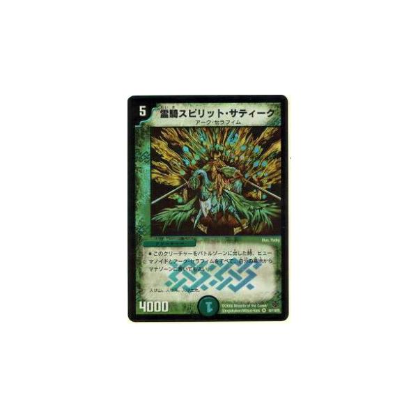 プレイ用】デュエルマスターズ DM19 10/110 霊騎スピリット