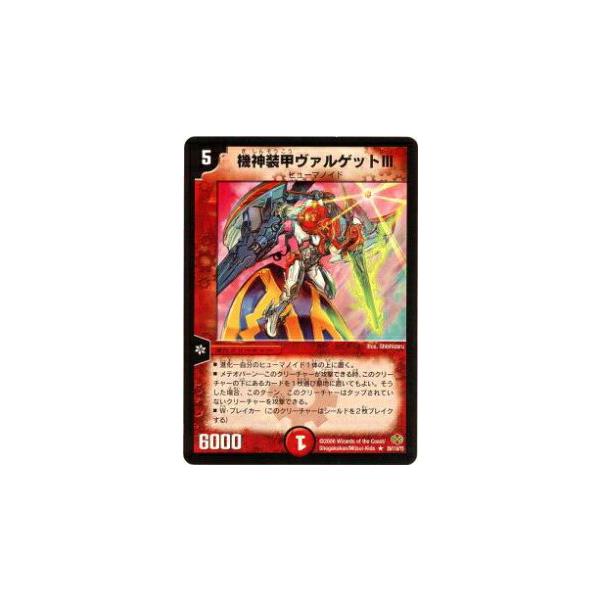 プレイ用】デュエルマスターズ DM19 29/110 機神装甲ヴァルゲットIII