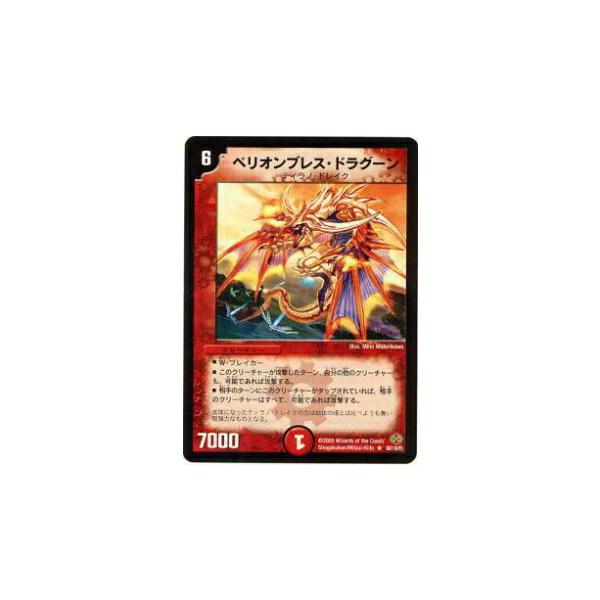 プレイ用】デュエルマスターズ DM19 30/110 ペリオンブレス