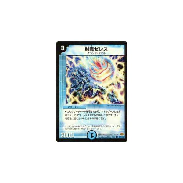デュエルマスターズ 封魔ゼレス