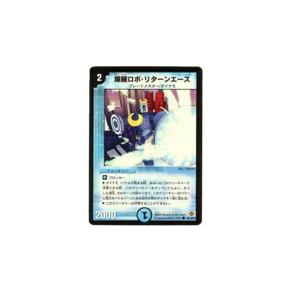 プレイ用】デュエルマスターズ DM19 83/110 爆腕ロボ・リターンエース