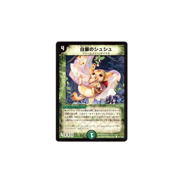 デュエルマスターズ 白銀のシュシュ