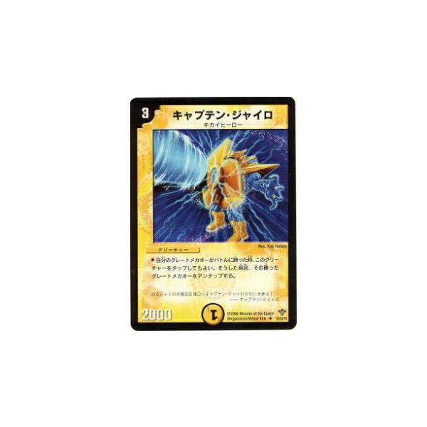 デュエルマスターズ キャプテン・ジャイロ