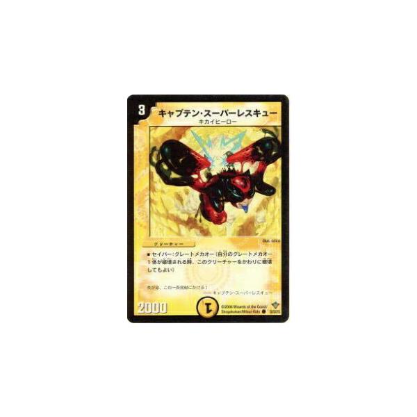 デュエルマスターズ キャプテン・スーパーレスキュー キャプテン・スーパーレスキュー(DM20 38/55) | デュエル