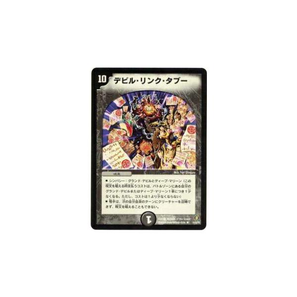 デビルリンクタブー デビルリンクタブー DM-21/14/R/デビル・リンク・タブー
