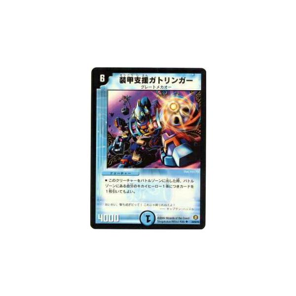 デュエルマスターズ 装甲支援ガトリンガー デュエルマスターズ 装甲支援ガトリンガー - メルカリ