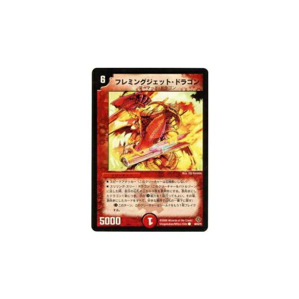 デュエルマスターズ 初期 フレミングジェット・ドラゴン デュエルマスターズ フレミングジェットドラゴン プロモ 最終