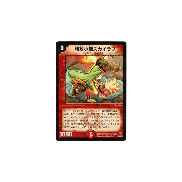 プレイ用】デュエルマスターズ DM23 32/55 特攻小僧スカイラブ