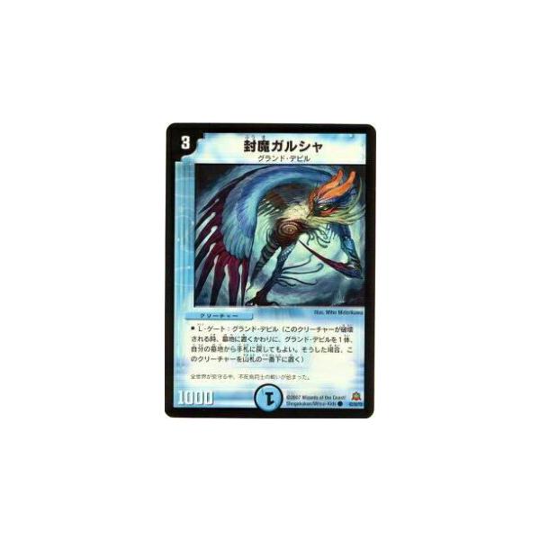 デュエルマスターズ 封魔ガルシャ 封魔ガルマジアス(DM19 25/110) | デュエル・マスターズ