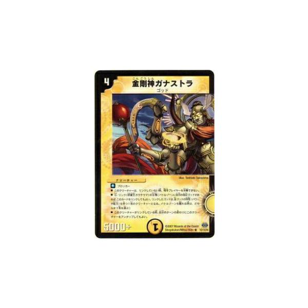 プレイ用】デュエルマスターズ DM24 13/110 金剛神ガナストラ