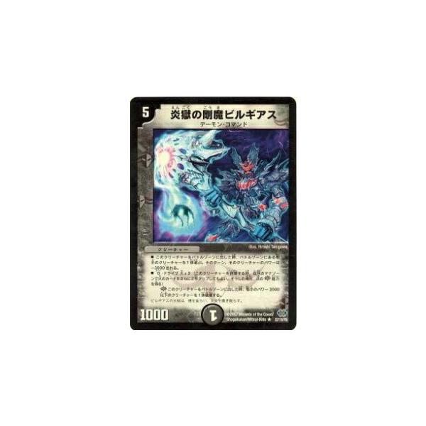 プレイ用】デュエルマスターズ DM24 22/110 炎獄の剛魔ビルギアス(レア