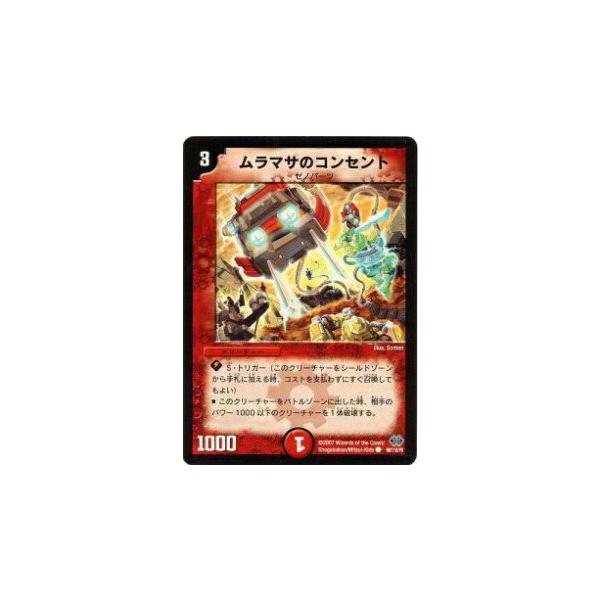 プレイ用】デュエルマスターズ DM24 98/110 ムラマサのコンセント