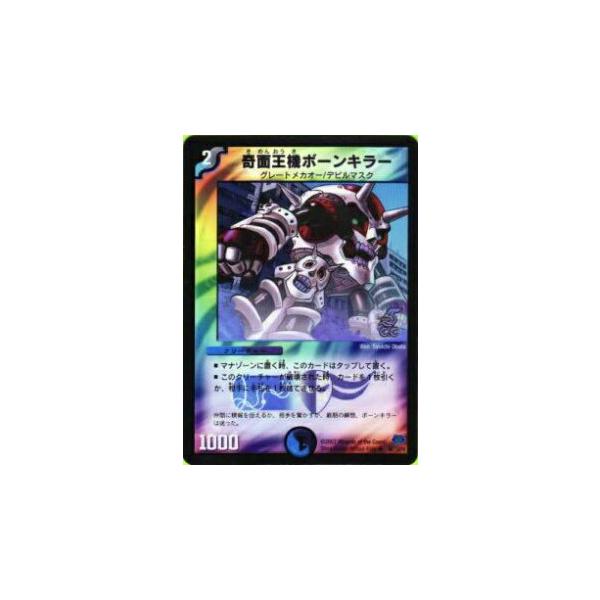 プレイ用】デュエルマスターズ DM24 66/110_c 奇面王機ボーンキラー 