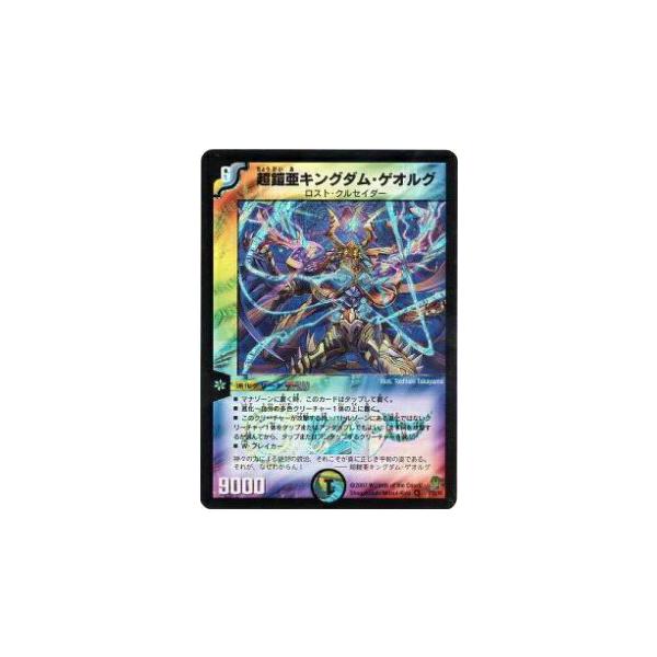 プレイ用】デュエルマスターズ DM25 2/55 超鎧亜キングダム・ゲオルグ