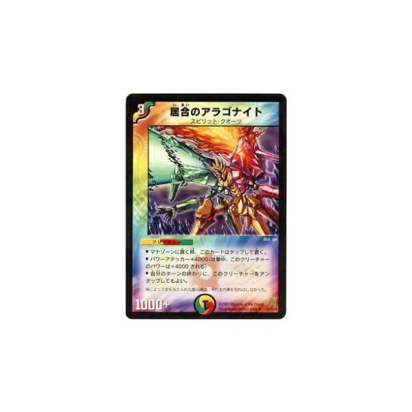 プレイ用】デュエルマスターズ DM25 32/55 居合のアラゴナイト