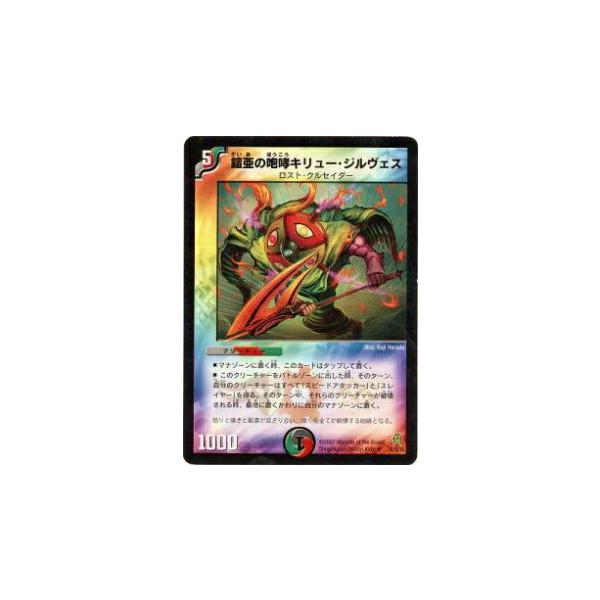 プレイ用】デュエルマスターズ DM25 35/55 鎧亜の咆哮キリュー