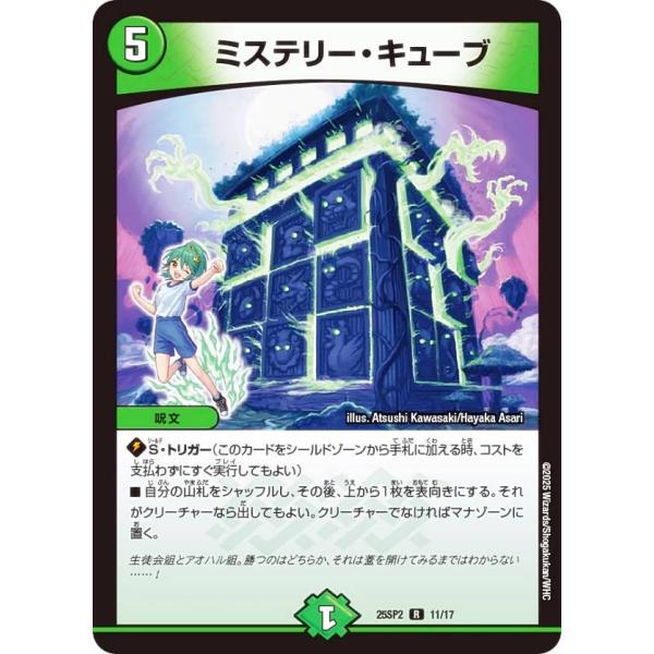 デュエルマスターズGP8thプレイマット　「ミステリーキューブ」 ミステリー・キューブ [P17/Y18] | トレカカク～デュエマ価格サイト～