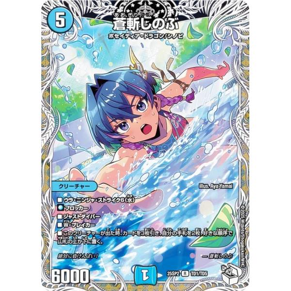 キャラプレミアムトレジャー】デュエルマスターズ DM25SP2 TD1/TD5 蒼