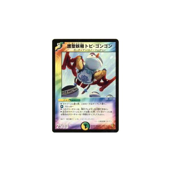 プレイ用】デュエルマスターズ DM26 25/55 護聖妖精トビ・ゴンゴン