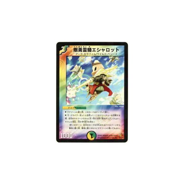デュエルマスターズ 剛勇霊騎エシャロット プレイ用】デュエルマスターズ DM26 26/55 剛勇霊騎エシャロット