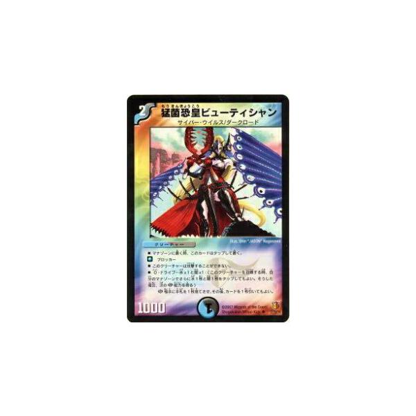 プレイ用】デュエルマスターズ DM26 27/55 猛菌恐皇ビューティシャン
