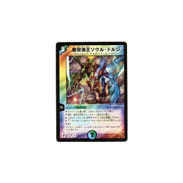プレイ用】デュエルマスターズ DM26 28/55 無双海王ソウル・ドルジ