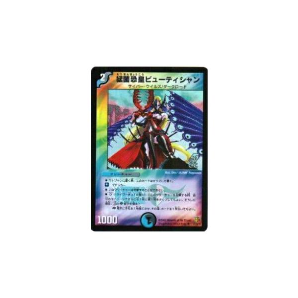 プレイ用】デュエルマスターズ DM26 27/55_c 猛菌恐皇ビューティシャン