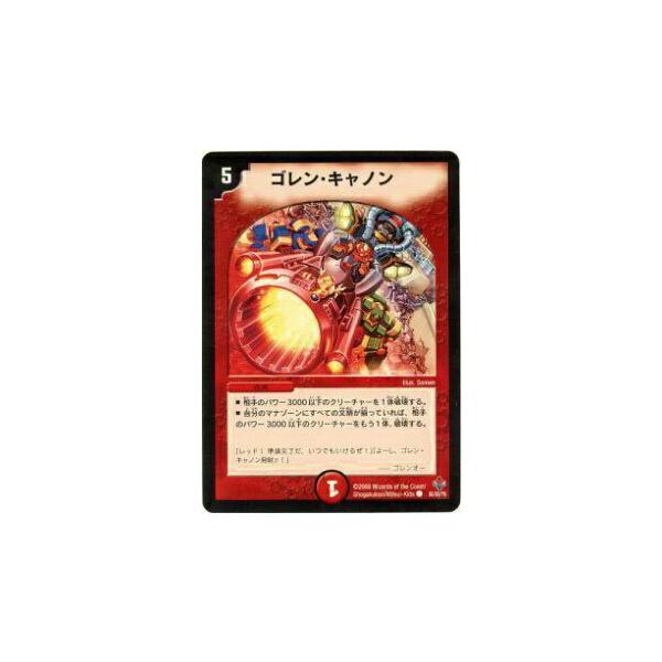 プレイ用】デュエルマスターズ DM27 50/55 ゴレン・キャノン(コモン 
