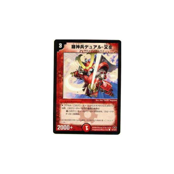 プレイ用】デュエルマスターズ DM28 97/110 羅神兵デュアル・又