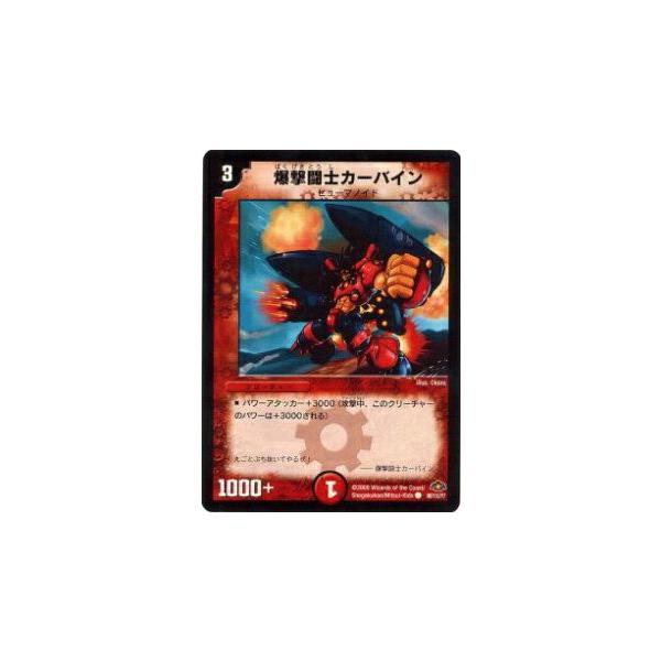 デュエルマスターズ 爆撃闘士カーバイン