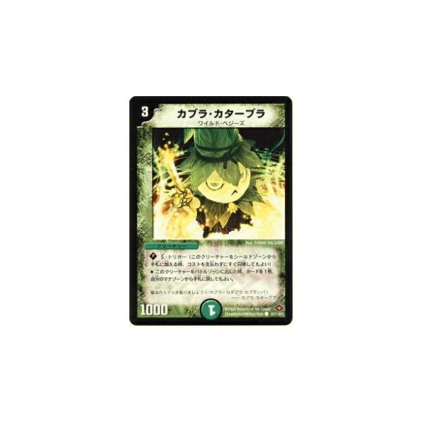 プレイ用】デュエルマスターズ DM28 107/110 カブラ・カターブラ 