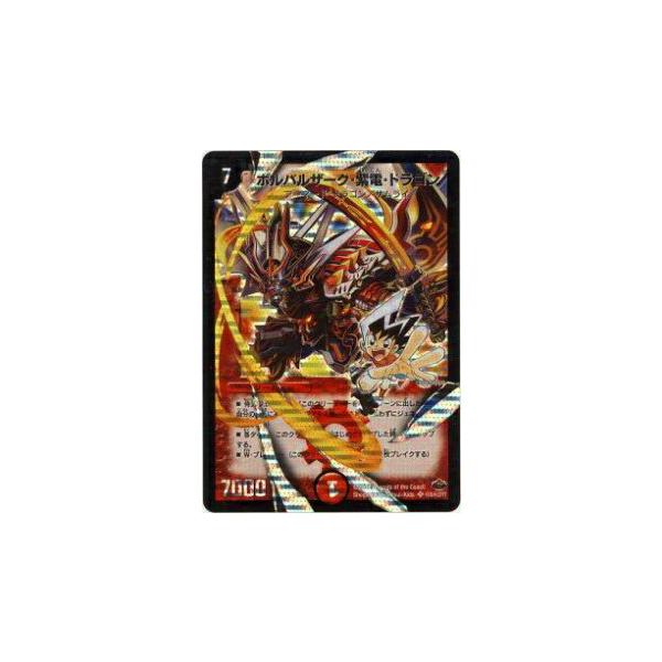 ボルバルザーク・紫電・ドラゴン　シークレット ③ ボルバルザーク紫電ドラゴン(シク)(秘3/秘3/Y7) | シークレット
