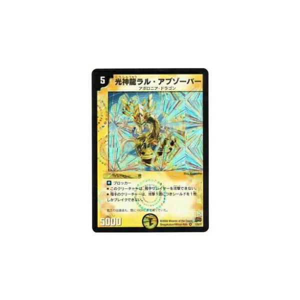 プレイ用】デュエルマスターズ DM29 1/55 光神龍ラル・アブゾーバー 