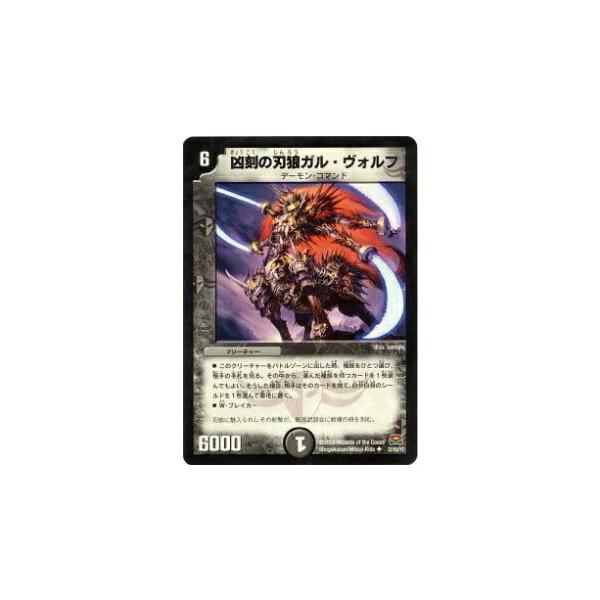 プレイ用】デュエルマスターズ DM29 27/55 凶刻の刃狼ガル・ヴォルフ