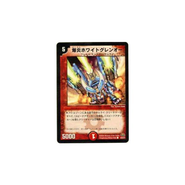 プレイ用】デュエルマスターズ DM29 48/55 爆炎ホワイトグレンオー