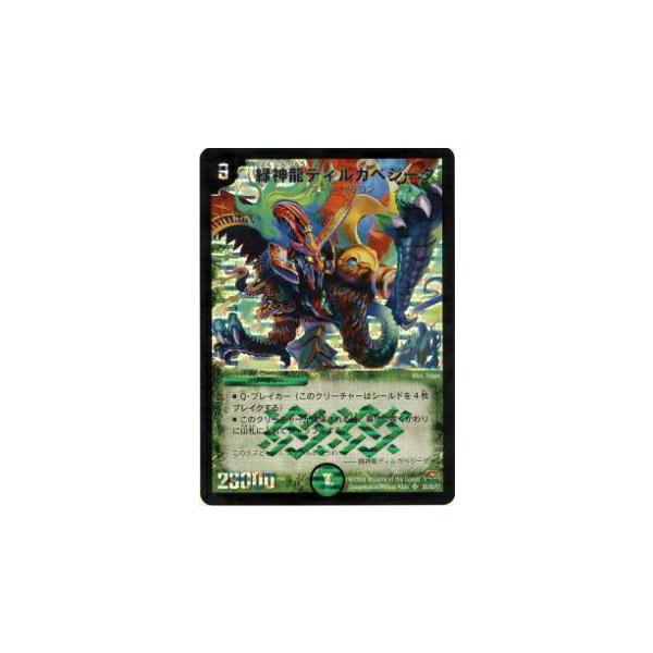 プレイ用】デュエルマスターズ DM29 S5/S5 緑神龍ディルガベジーダ