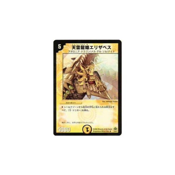 デュエルマスターズ 天雷龍姫エリザベス　エラーカード　プロモ デュエルマスターズ 天雷龍姫エリザベス エラーカード プロモ Amazon