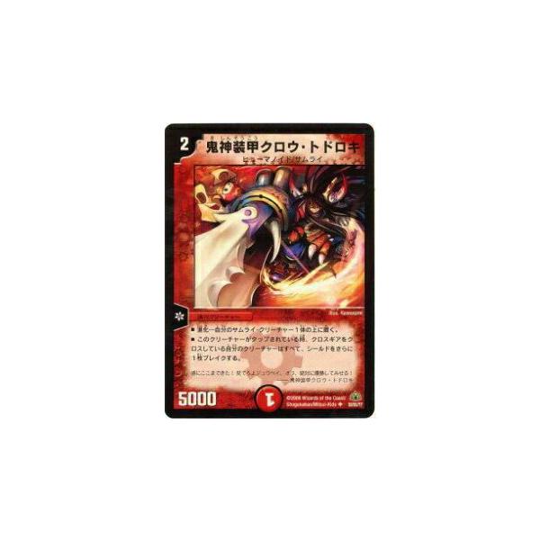 プレイ用】デュエルマスターズ DM30 30/55 鬼神装甲クロウ・トドロキ