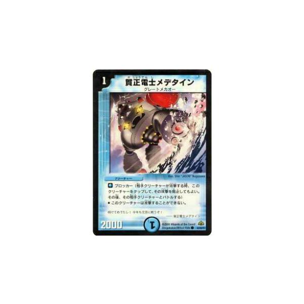 デュエルマスターズ 賀正電士メデタイン Amazon.co.jp: デュエルマスターズ/DMX-12b/96/C/賀正電士メデタイン