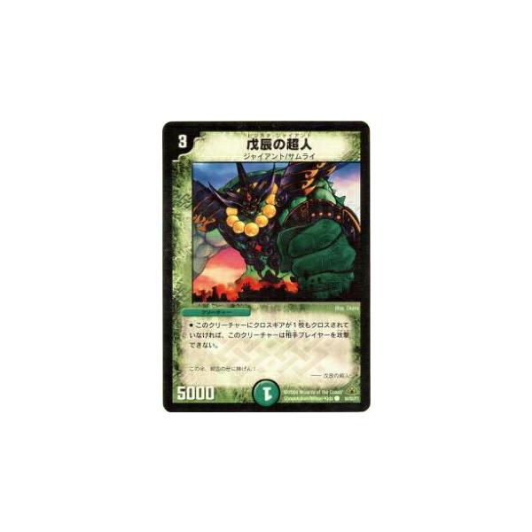デュエルマスターズ 戊辰の超人 プレイ用】デュエルマスターズ DM30 54/55 戊辰の超人(コモン