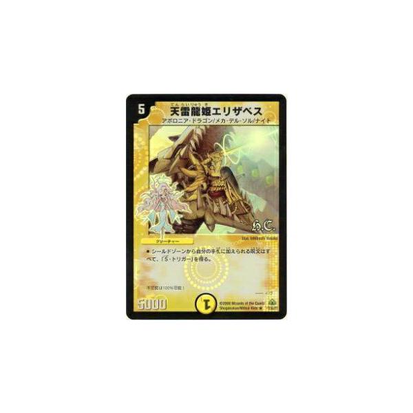 プレイ用】デュエルマスターズ DM30 7h/55 天雷龍姫エリザベス(レア