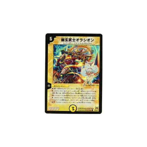 デュエルマスターズ 幽玄武士オラシオン デュエルマスターズ】幽玄武士オラシオン | トレカ販売 - トレマ
