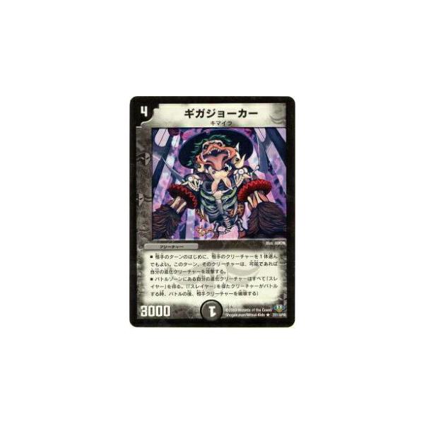 プレイ用】デュエルマスターズ DM32 27/110 ギガジョーカー(レア 
