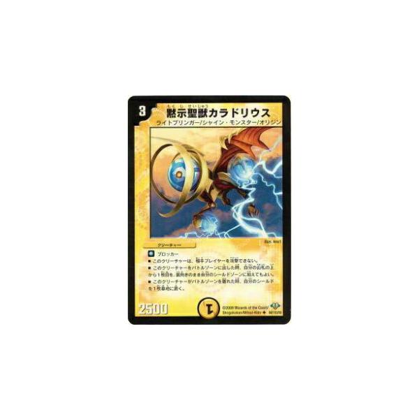 デュエルマスターズ 黙示聖獣カラドリウス プレイ用】デュエルマスターズ DM32 44/110 黙示聖獣