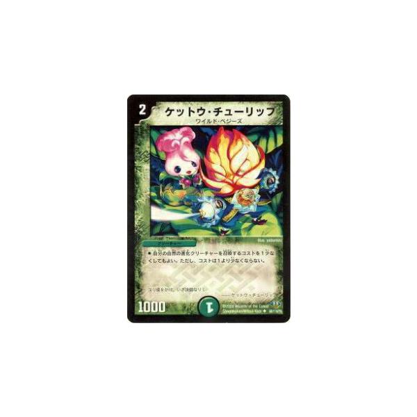 プレイ用】デュエルマスターズ DM32 69/110 ケットウ・チューリップ