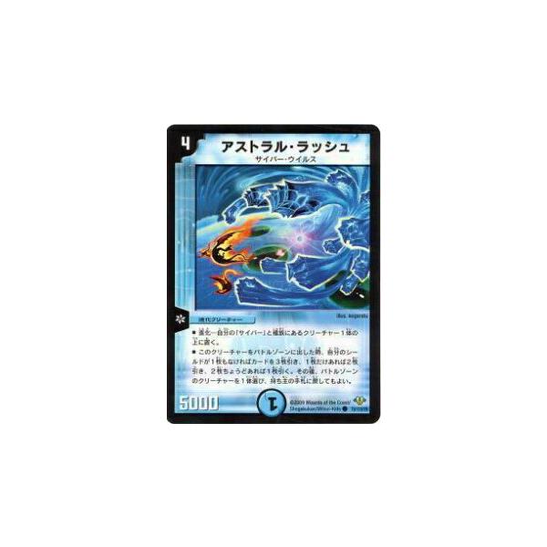 プレイ用】デュエルマスターズ DM32 79/110 アストラル・ラッシュ