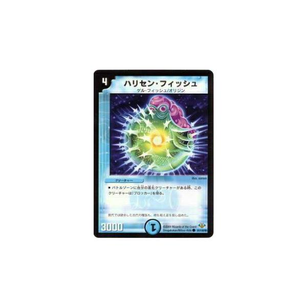 プレイ用】デュエルマスターズ DM32 81/110 ハリセン・フィッシュ