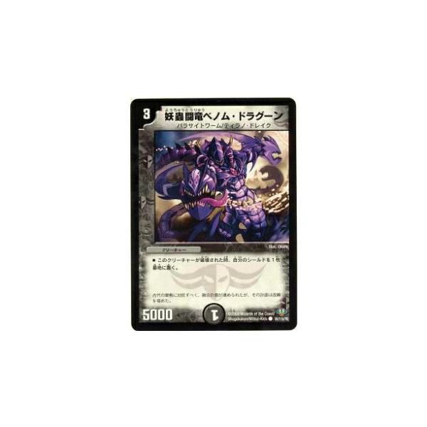 プレイ用】デュエルマスターズ DM32 91/110 妖蟲闘竜ベノム
