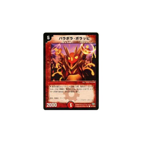 プレイ用】デュエルマスターズ DM32 97/110 パラボラ・ボラッピ(コモン