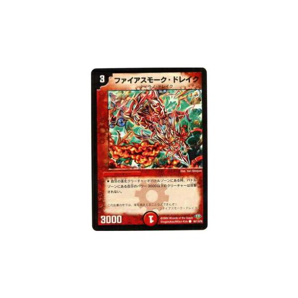 プレイ用】デュエルマスターズ DM32 99/110 ファイアスモーク